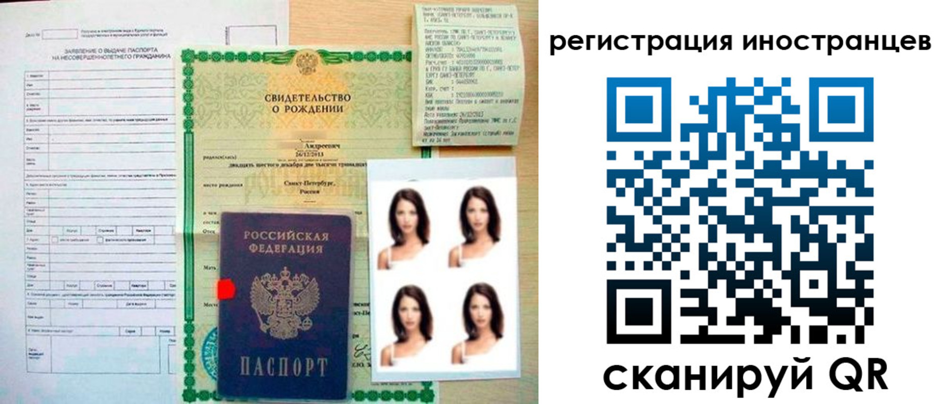регистрация в Высоковске