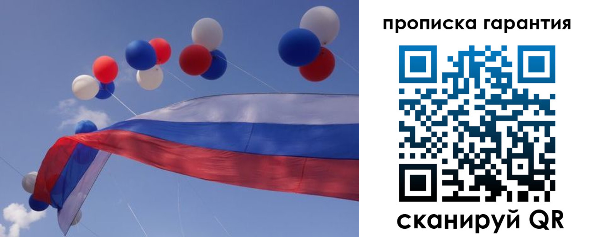 прописка законно в Высоковске