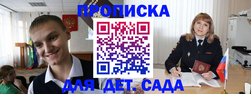 прописка от собственника в Высоковске