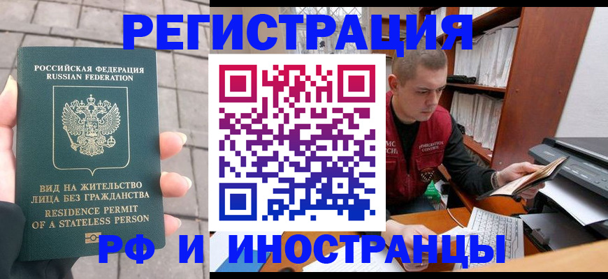 временная регистрация в квартире в Высоковске