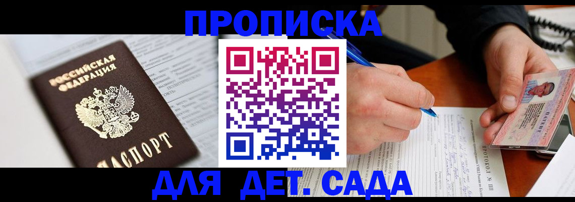 прописка для школы в Высоковске