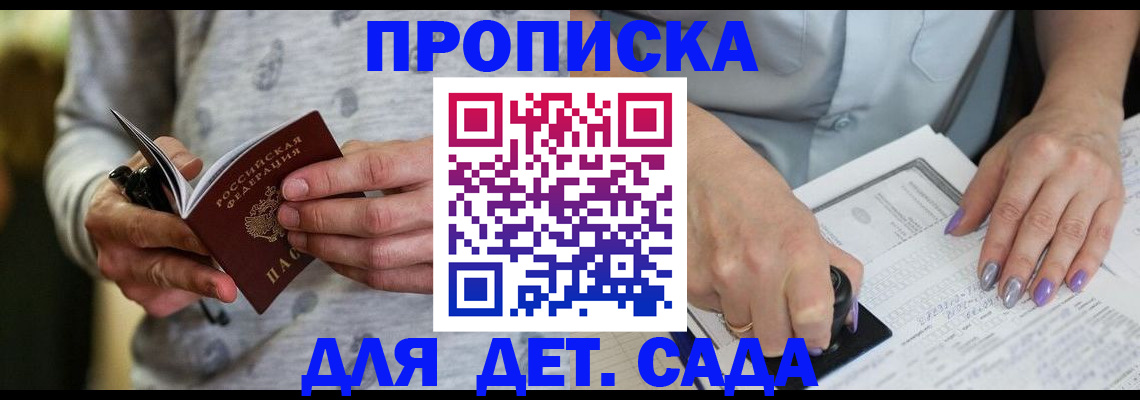 прописка в Высоковске