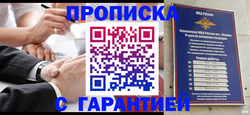 прописка законно в Высоковске