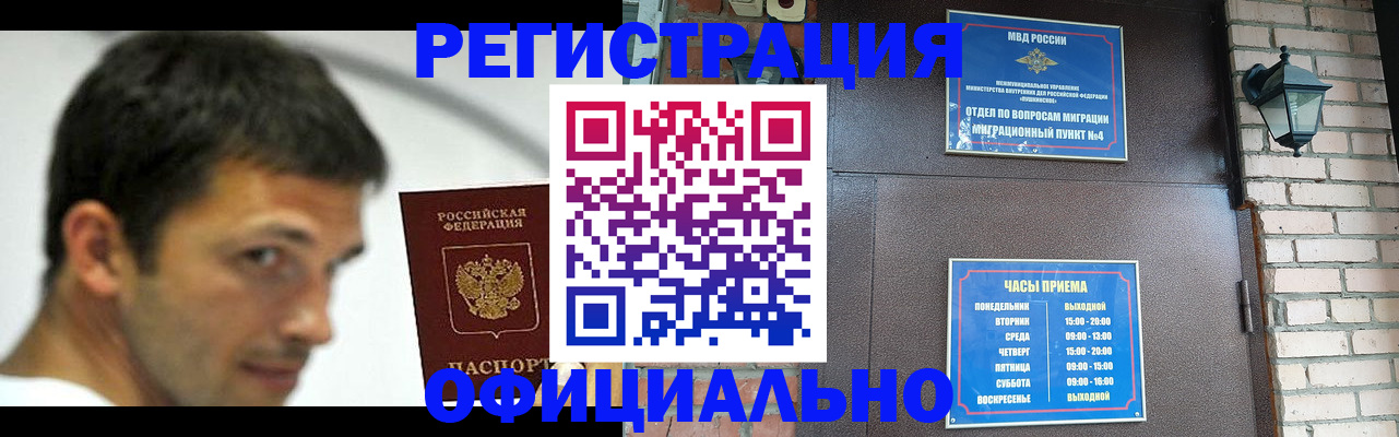 прописка штамп в Высоковске