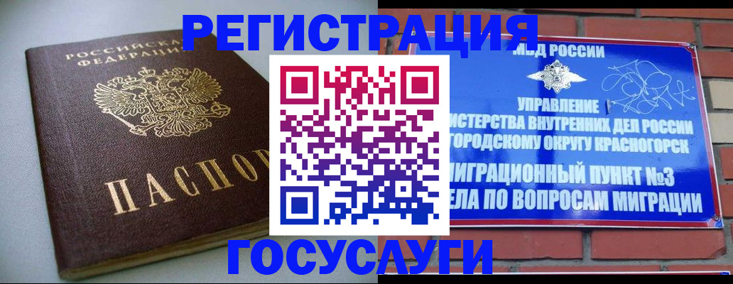 временная прописка в Высоковске