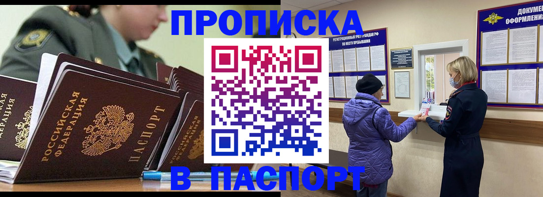 прописка для работы в Высоковске