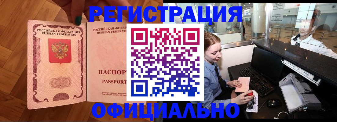 прописка для работы в Высоковске