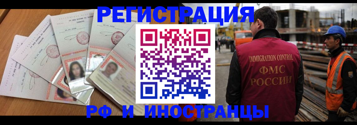прописка иностранных граждан в Высоковске